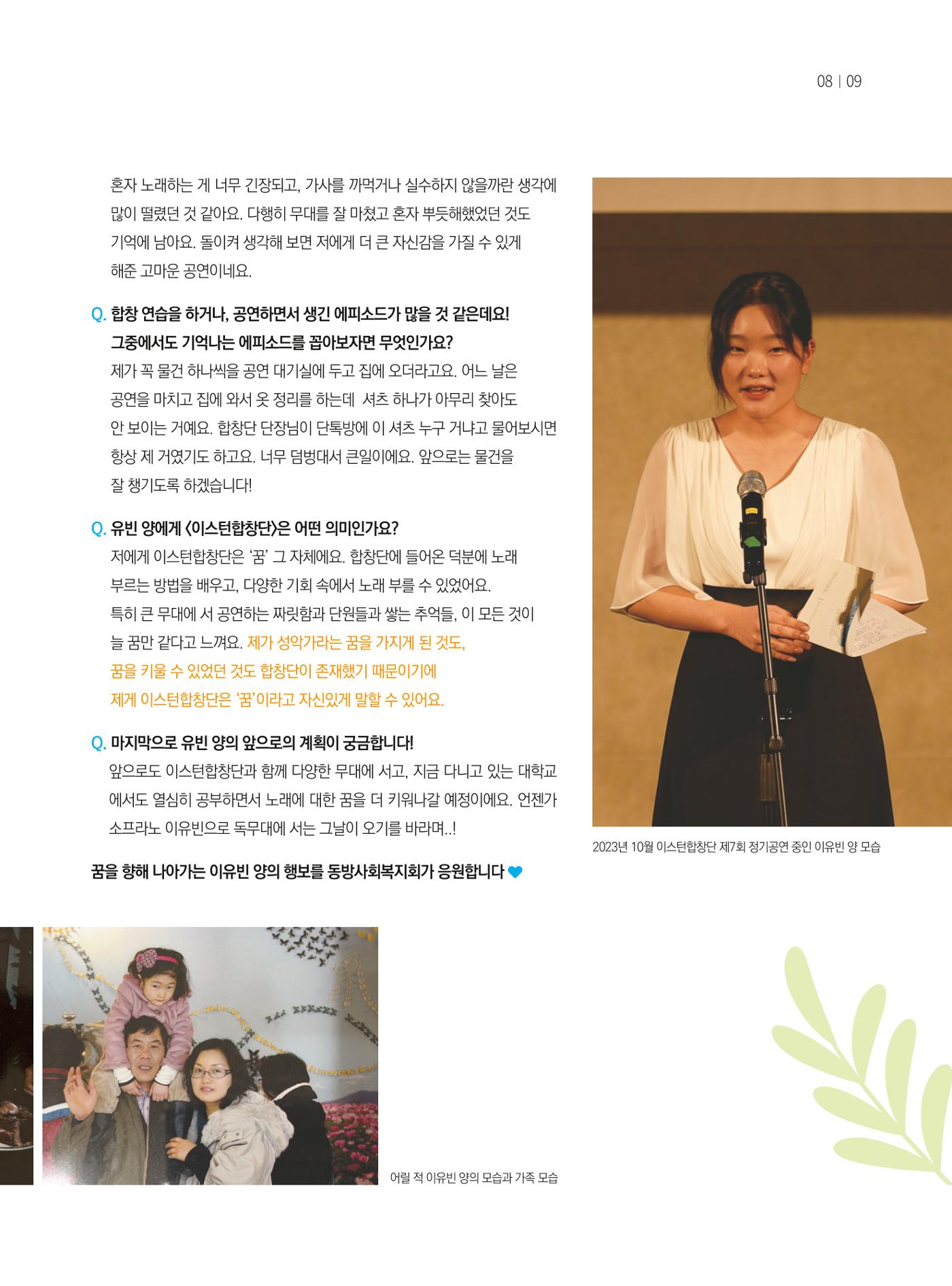동방가족 156호 9페이지