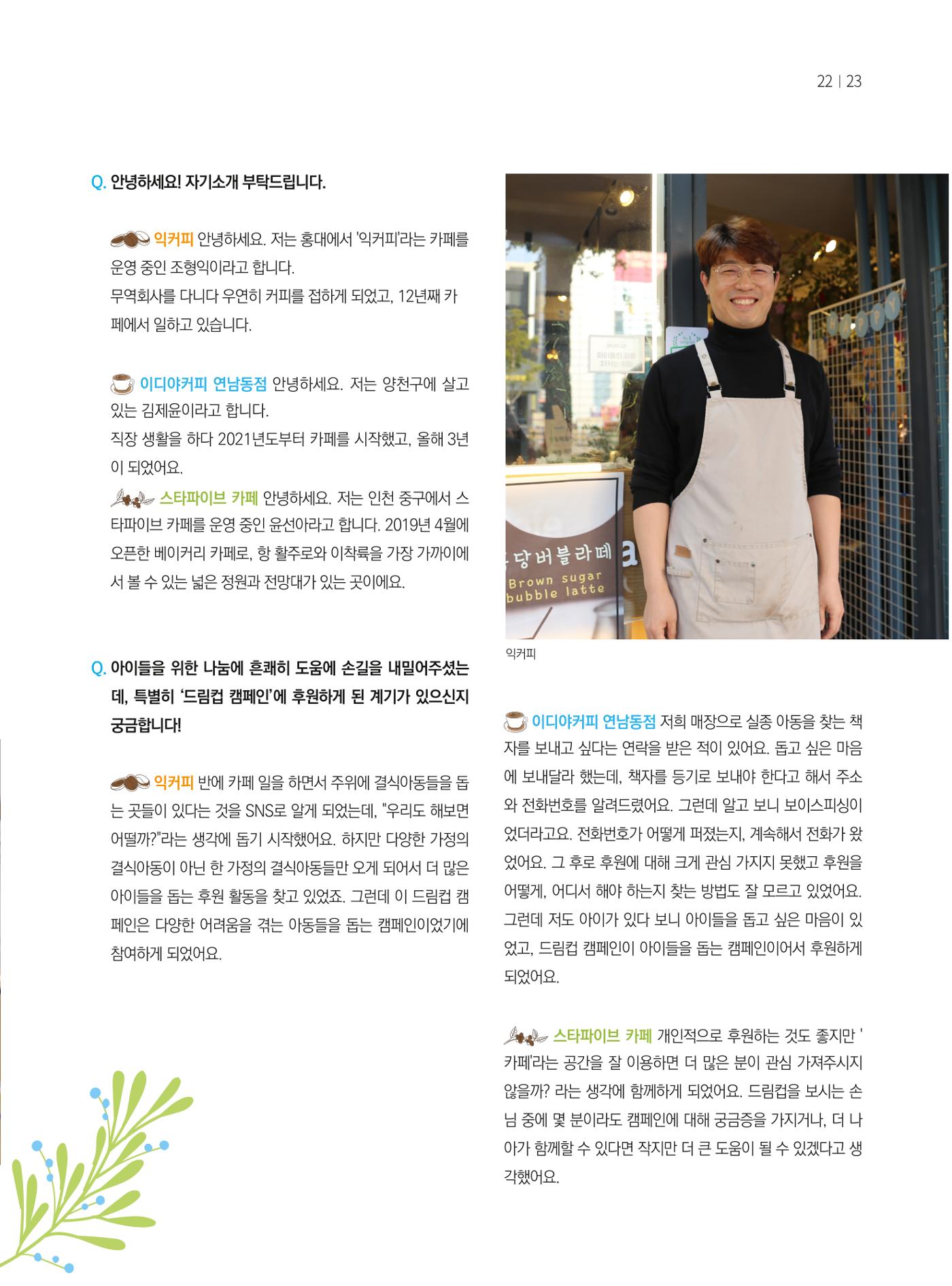 동방가족 156호 23페이지