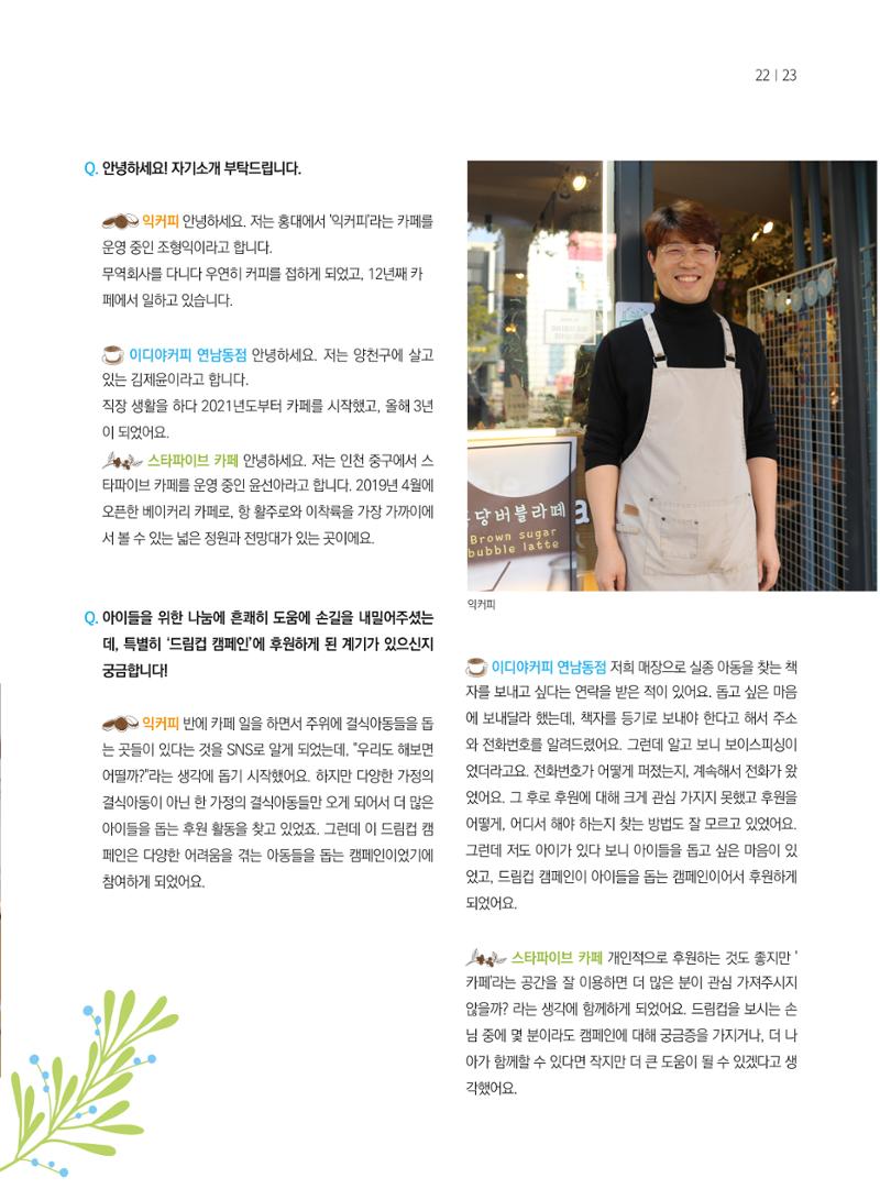 동방가족 156호 23페이지