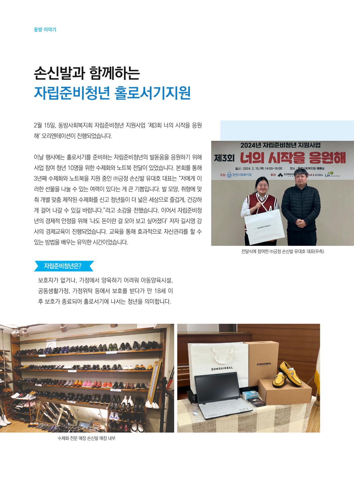 동방가족 156호 12페이지