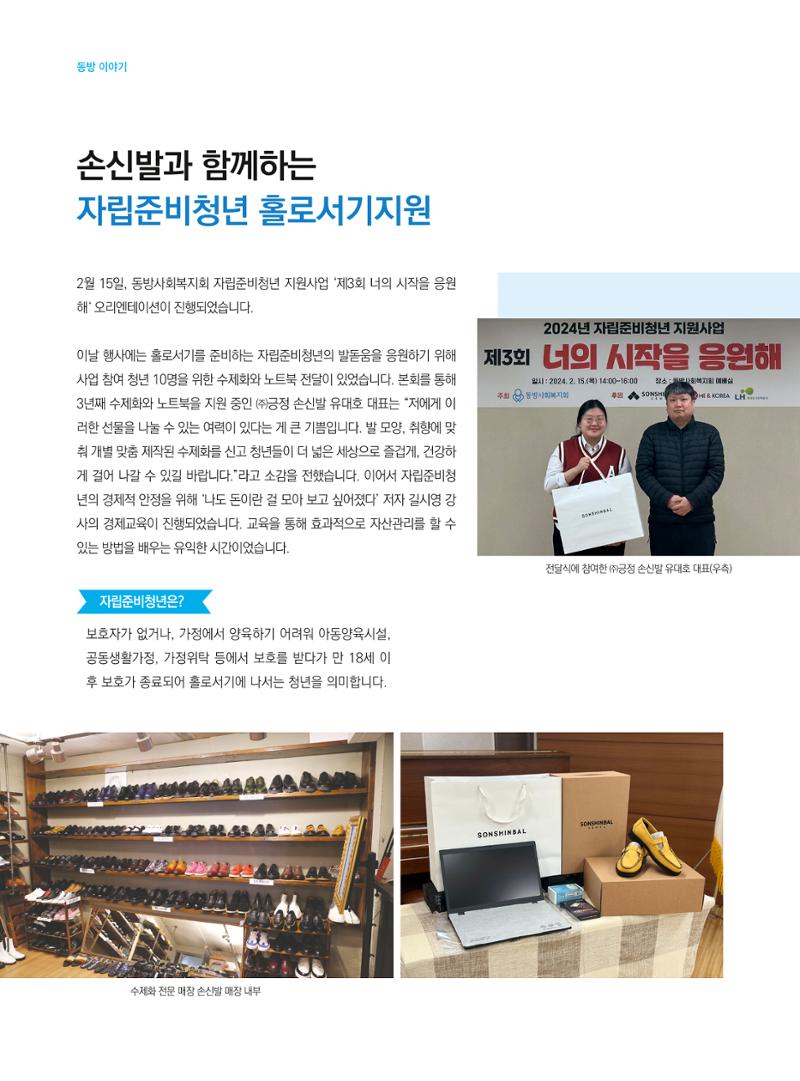 동방가족 156호 12페이지