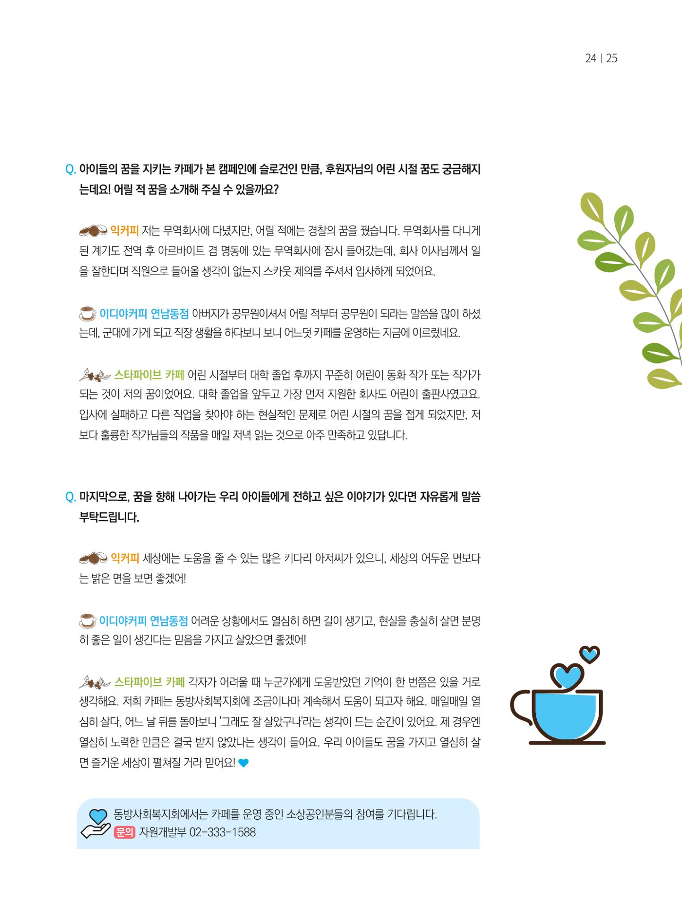 동방가족 156호 25페이지