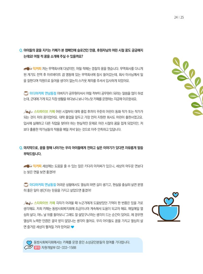 동방가족 156호 25페이지