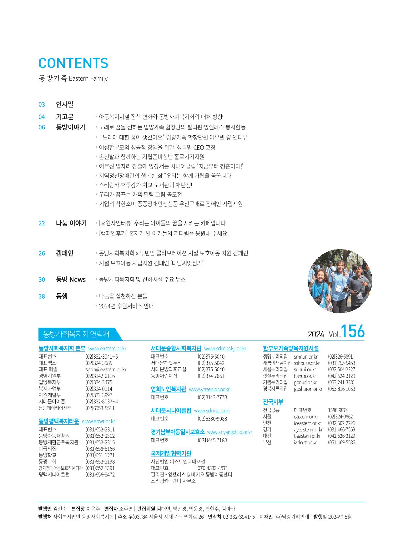 동방가족 156호 2페이지