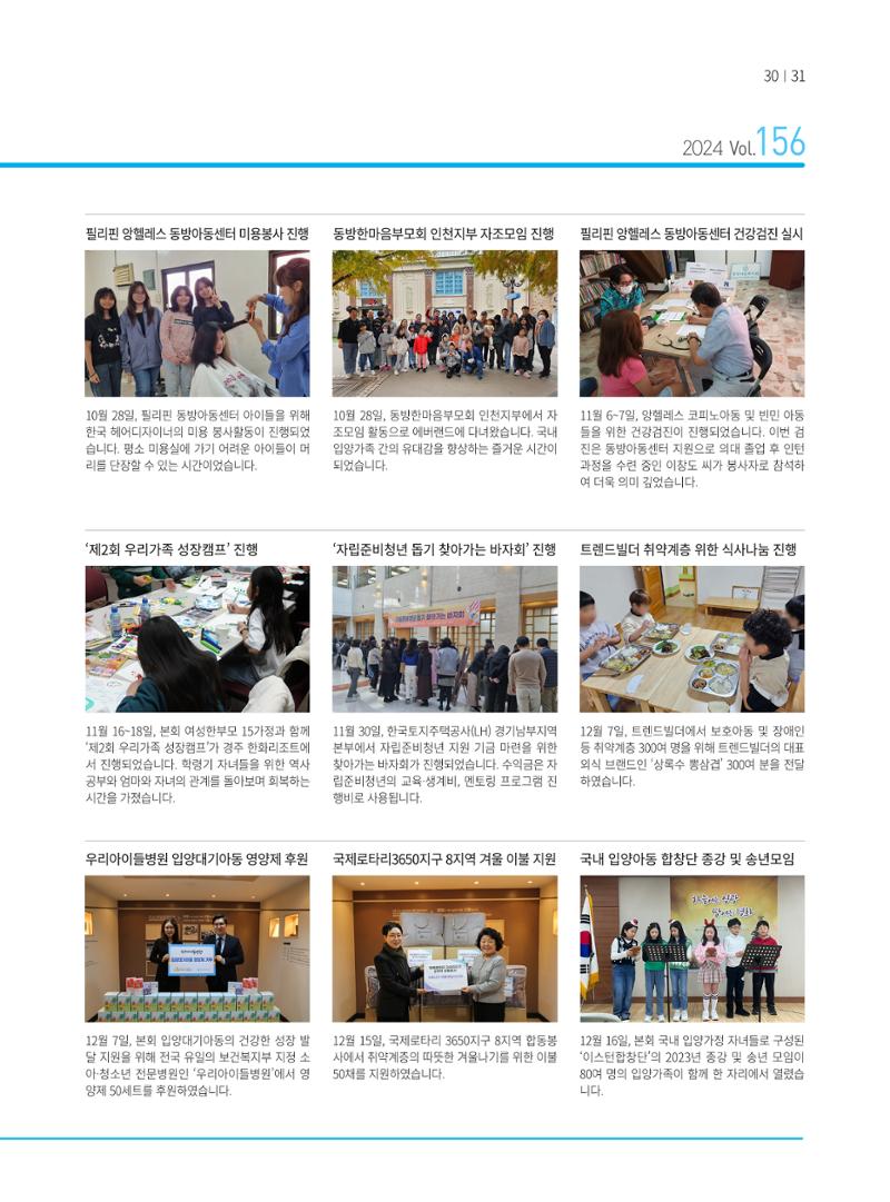 동방가족 156호 31페이지