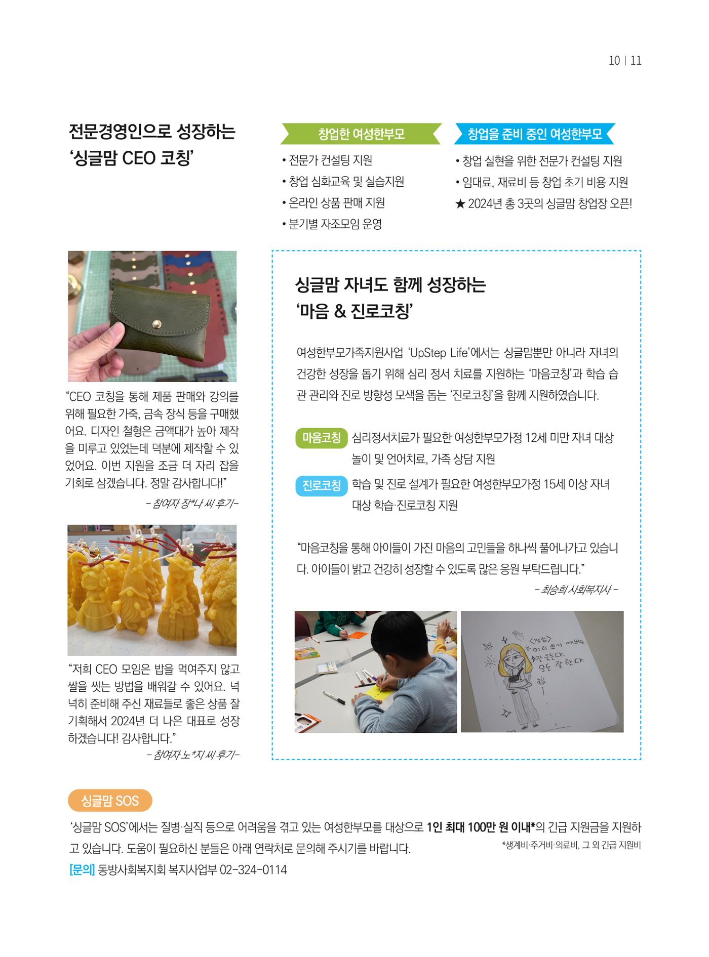 동방가족 156호 11페이지