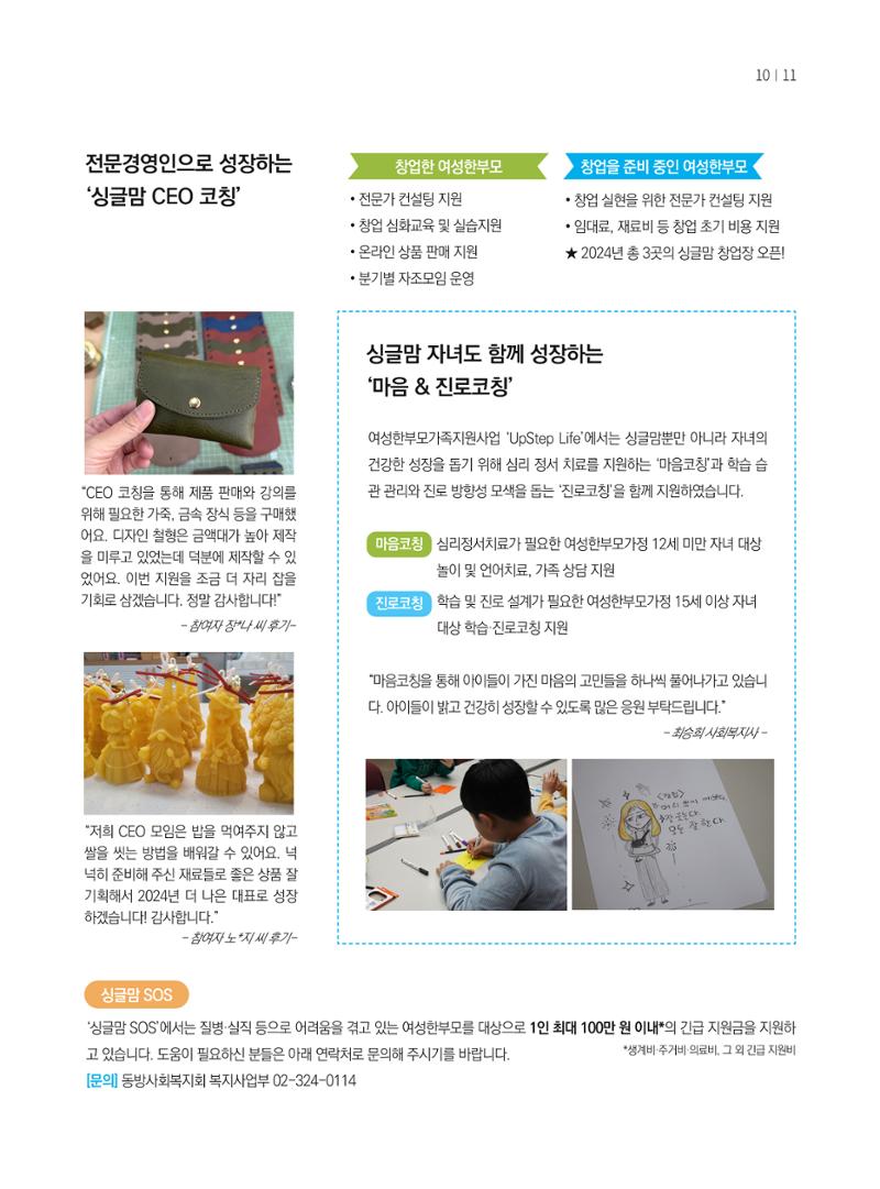 동방가족 156호 11페이지