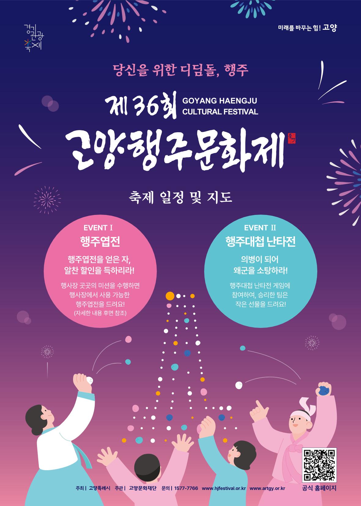 제36회 고양행주문화제 프로그램 일정 및 지도 1페이지