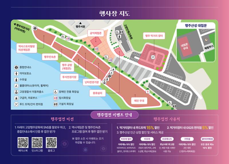 제36회 고양행주문화제 프로그램 일정 및 지도 4페이지