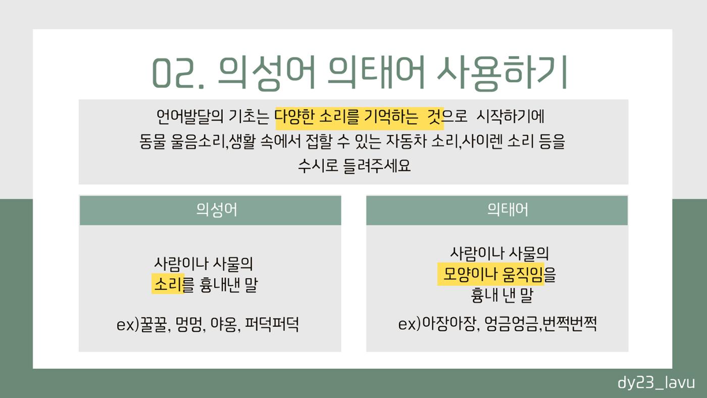 시기별 언어발달 체크리스트+언어발달 정보 4페이지