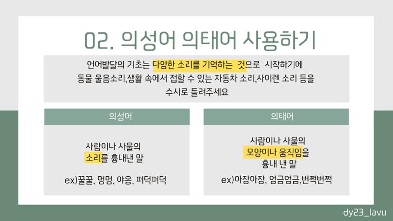 시기별 언어발달 체크리스트+언어발달 정보 4페이지