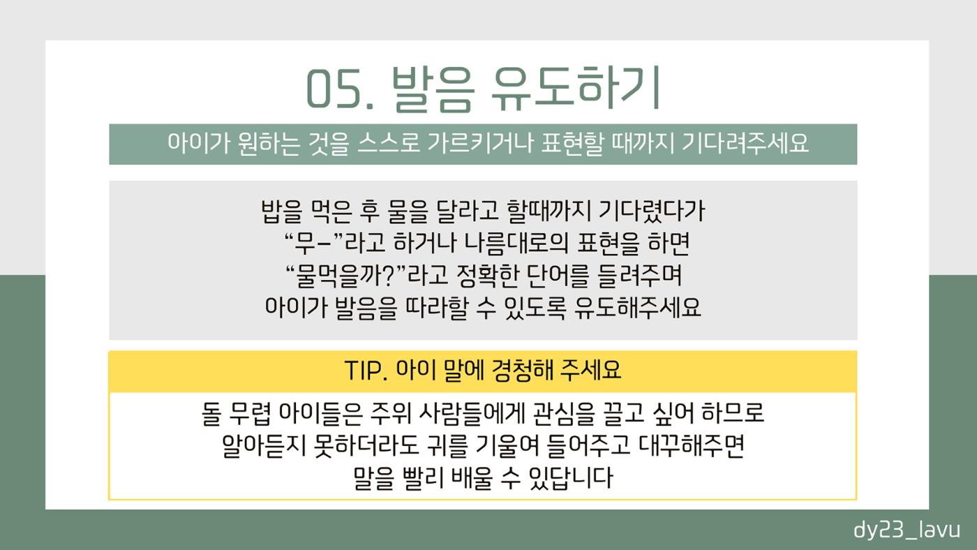 시기별 언어발달 체크리스트+언어발달 정보 7페이지