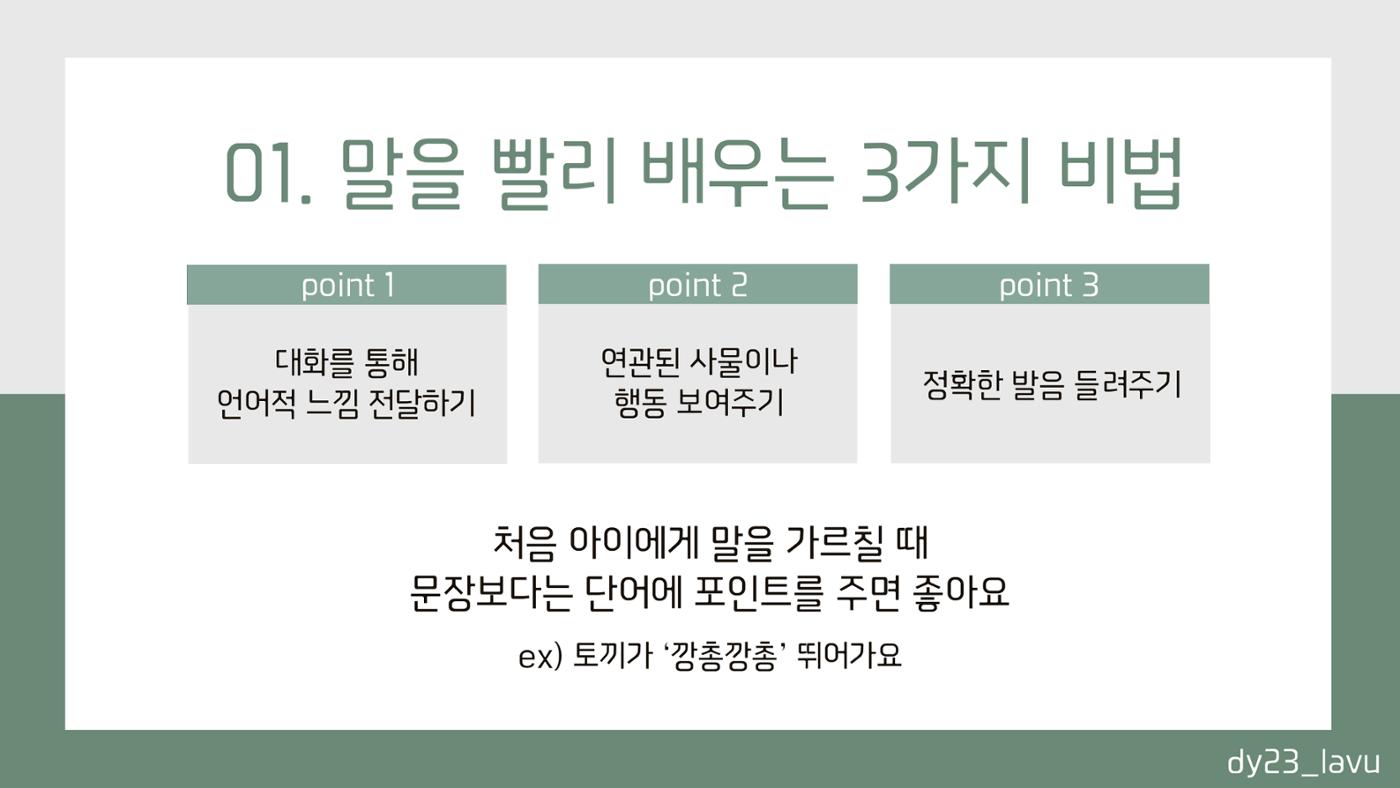 시기별 언어발달 체크리스트+언어발달 정보 3페이지