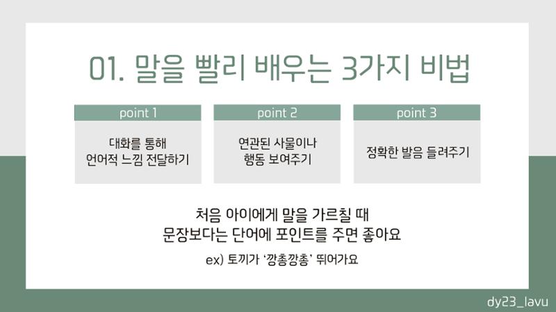 시기별 언어발달 체크리스트+언어발달 정보 3페이지