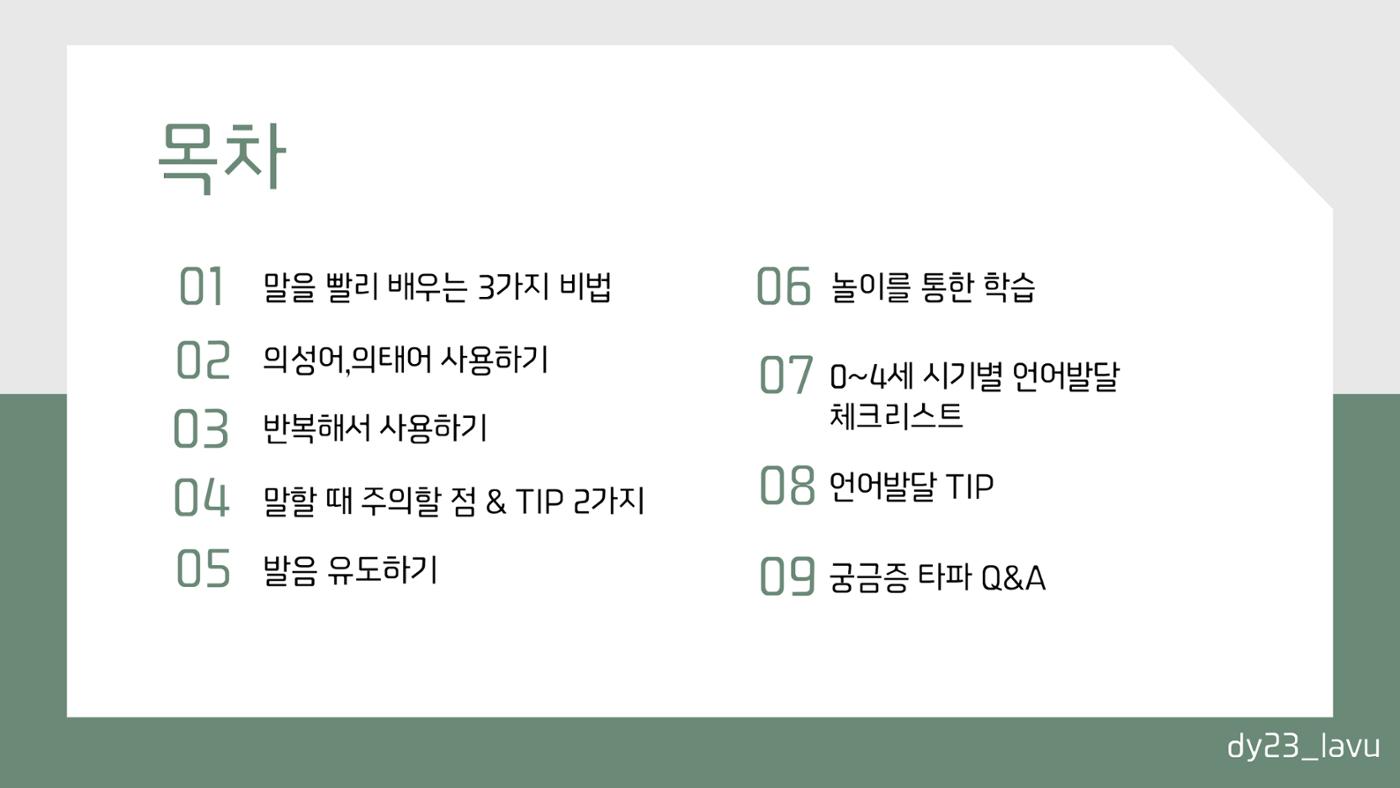 시기별 언어발달 체크리스트+언어발달 정보 2페이지