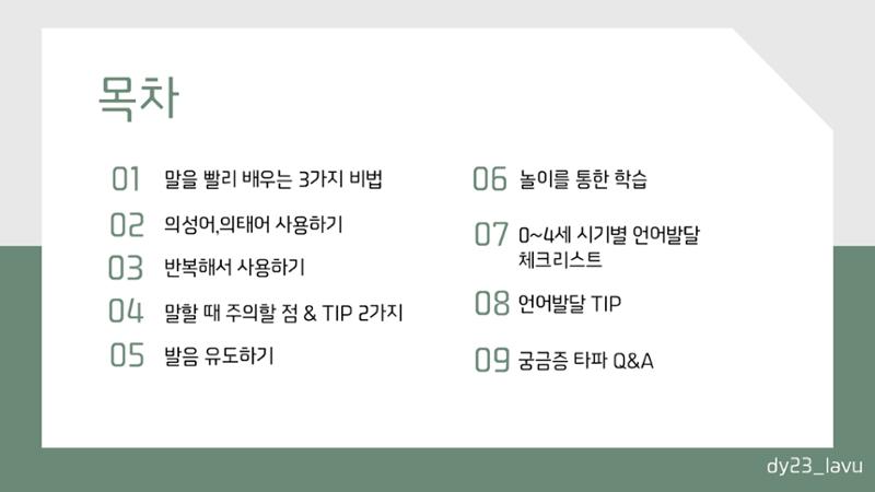 시기별 언어발달 체크리스트+언어발달 정보 2페이지