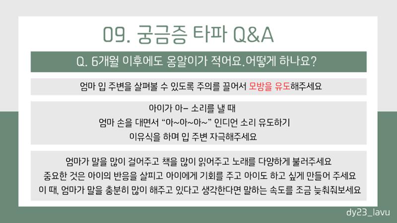 시기별 언어발달 체크리스트+언어발달 정보 15페이지