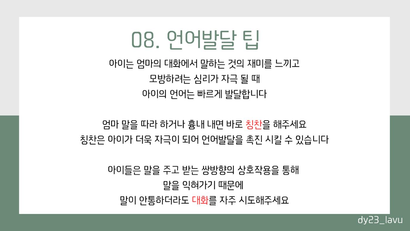 시기별 언어발달 체크리스트+언어발달 정보 13페이지