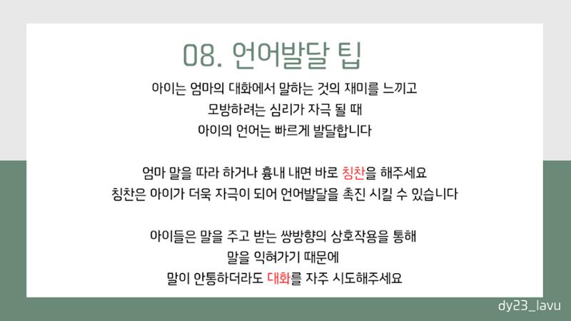 시기별 언어발달 체크리스트+언어발달 정보 13페이지