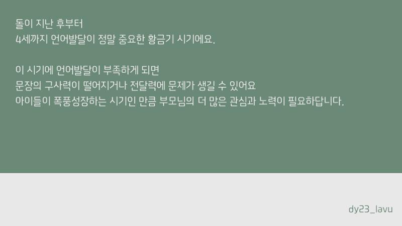 시기별 언어발달 체크리스트+언어발달 정보 17페이지