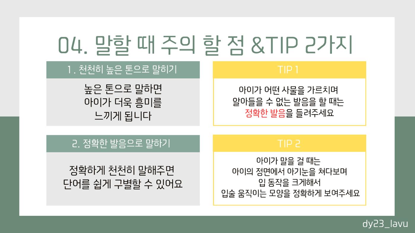 시기별 언어발달 체크리스트+언어발달 정보 6페이지
