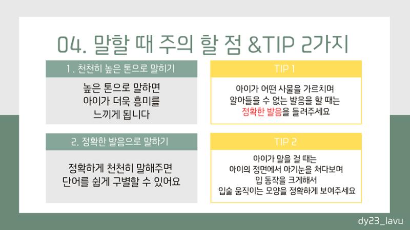시기별 언어발달 체크리스트+언어발달 정보 6페이지