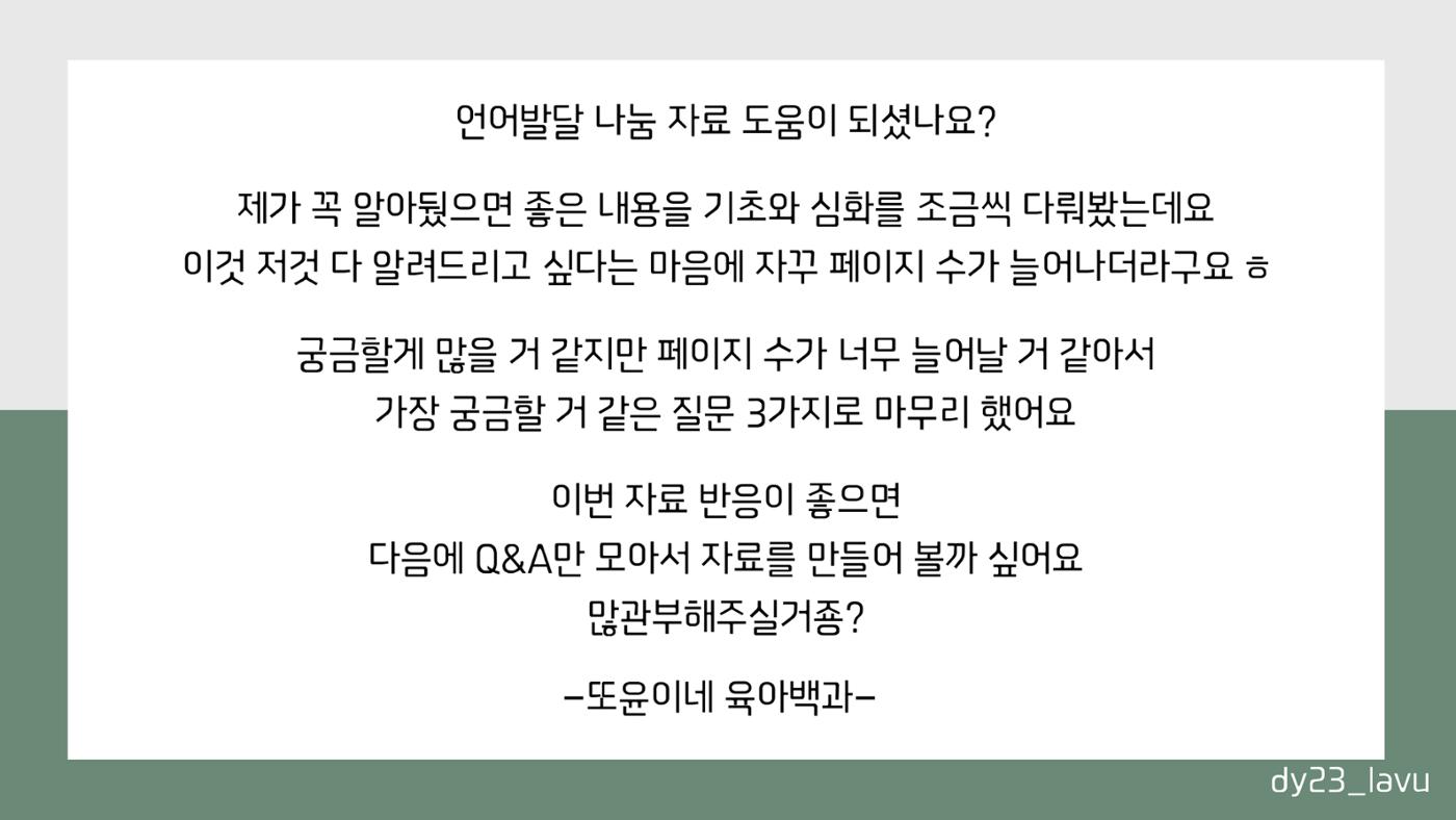 시기별 언어발달 체크리스트+언어발달 정보 18페이지