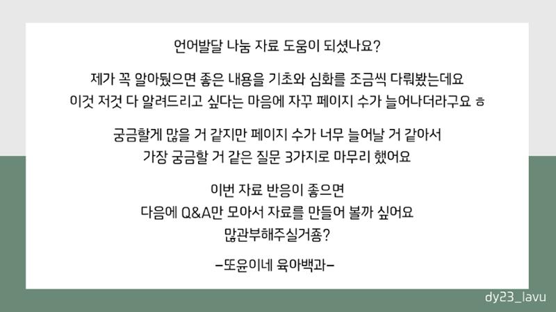 시기별 언어발달 체크리스트+언어발달 정보 18페이지