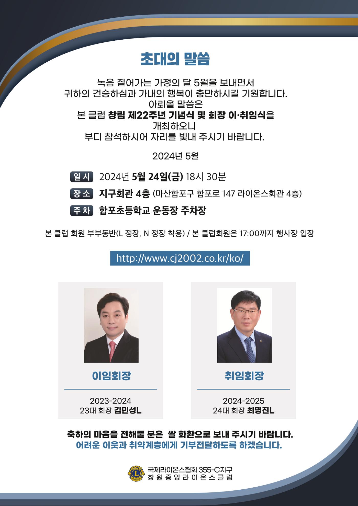 창원중앙라이온스클럽 이·취임식 초대장 1페이지