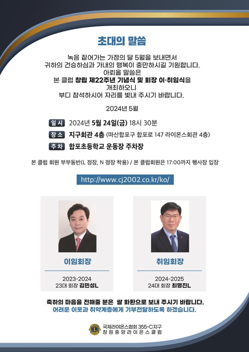 창원중앙라이온스클럽 이·취임식 초대장 1페이지