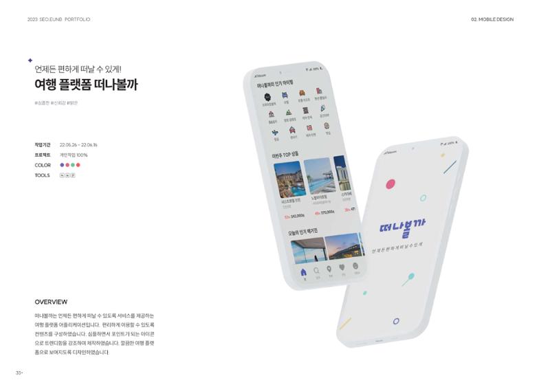 포트폴리오 - 서은비 30페이지