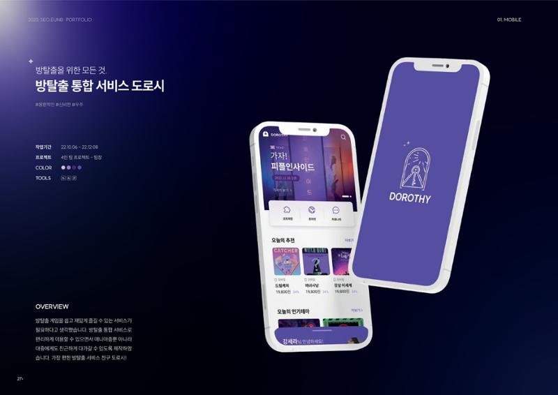 포트폴리오 - 서은비 24페이지