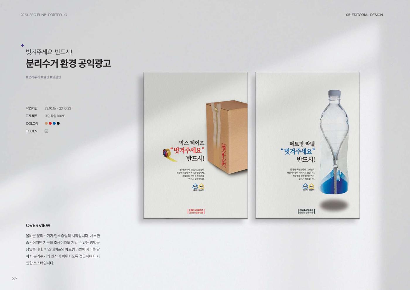 포트폴리오 - 서은비 58페이지