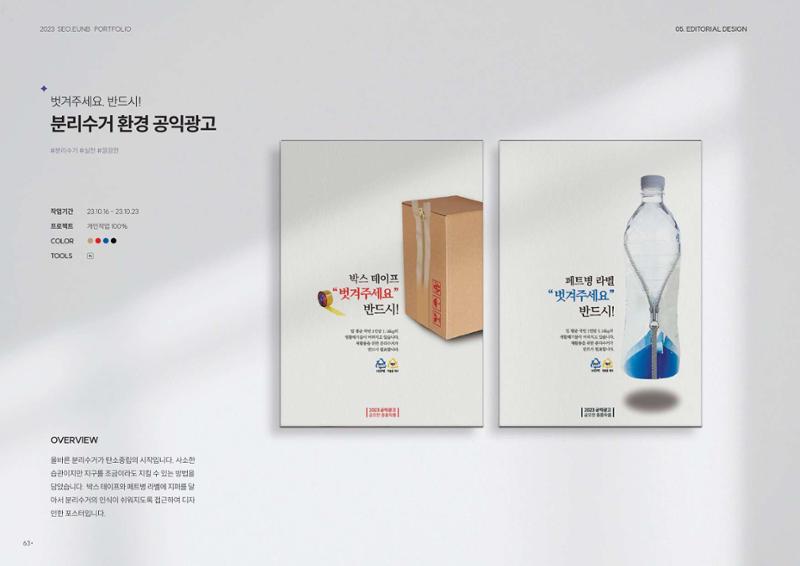 포트폴리오 - 서은비 58페이지