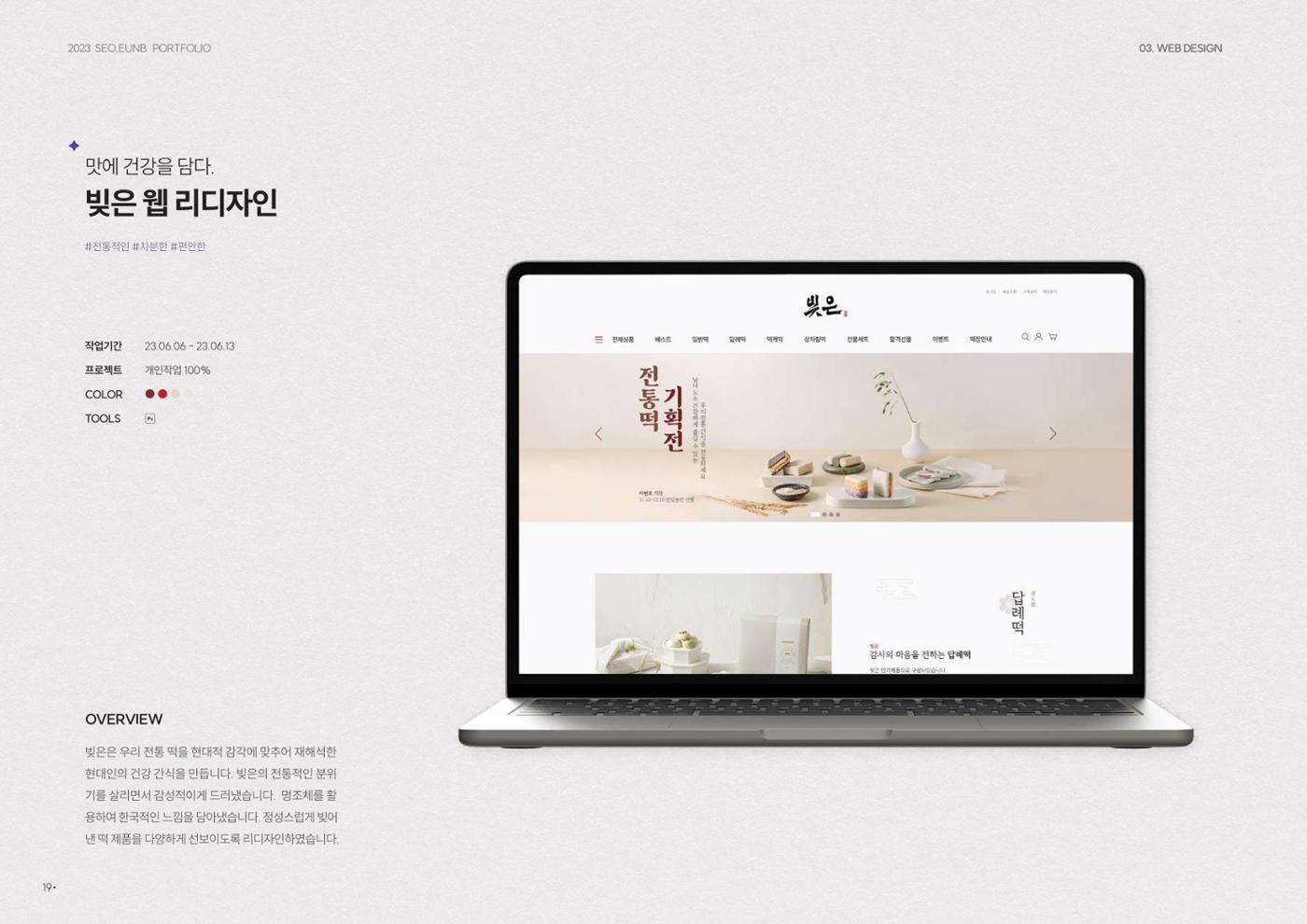 포트폴리오 - 서은비 16페이지
