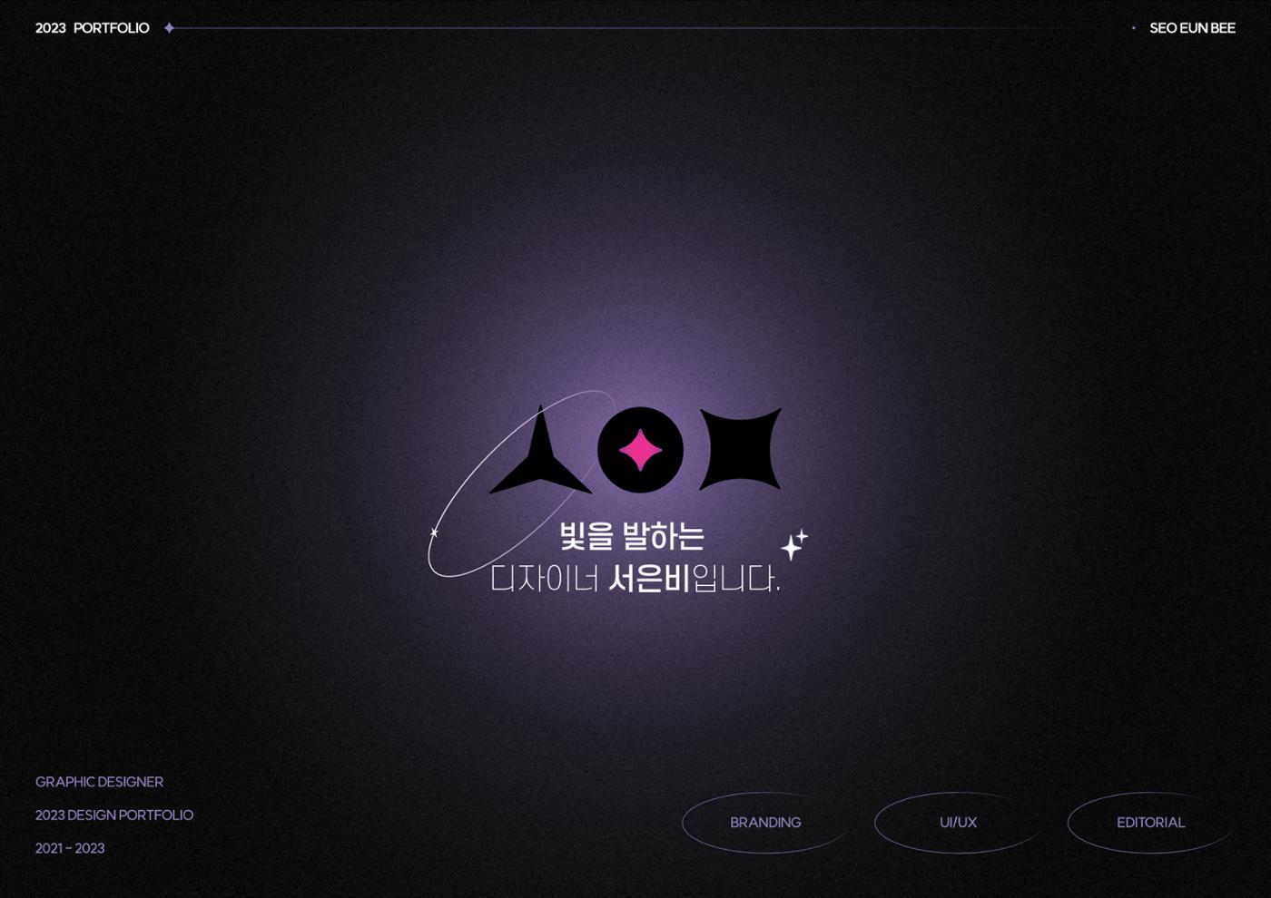 포트폴리오 - 서은비 1페이지
