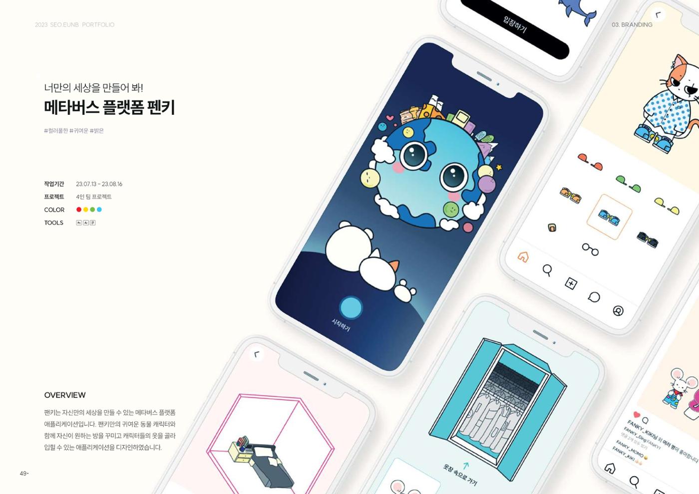 포트폴리오 - 서은비 45페이지