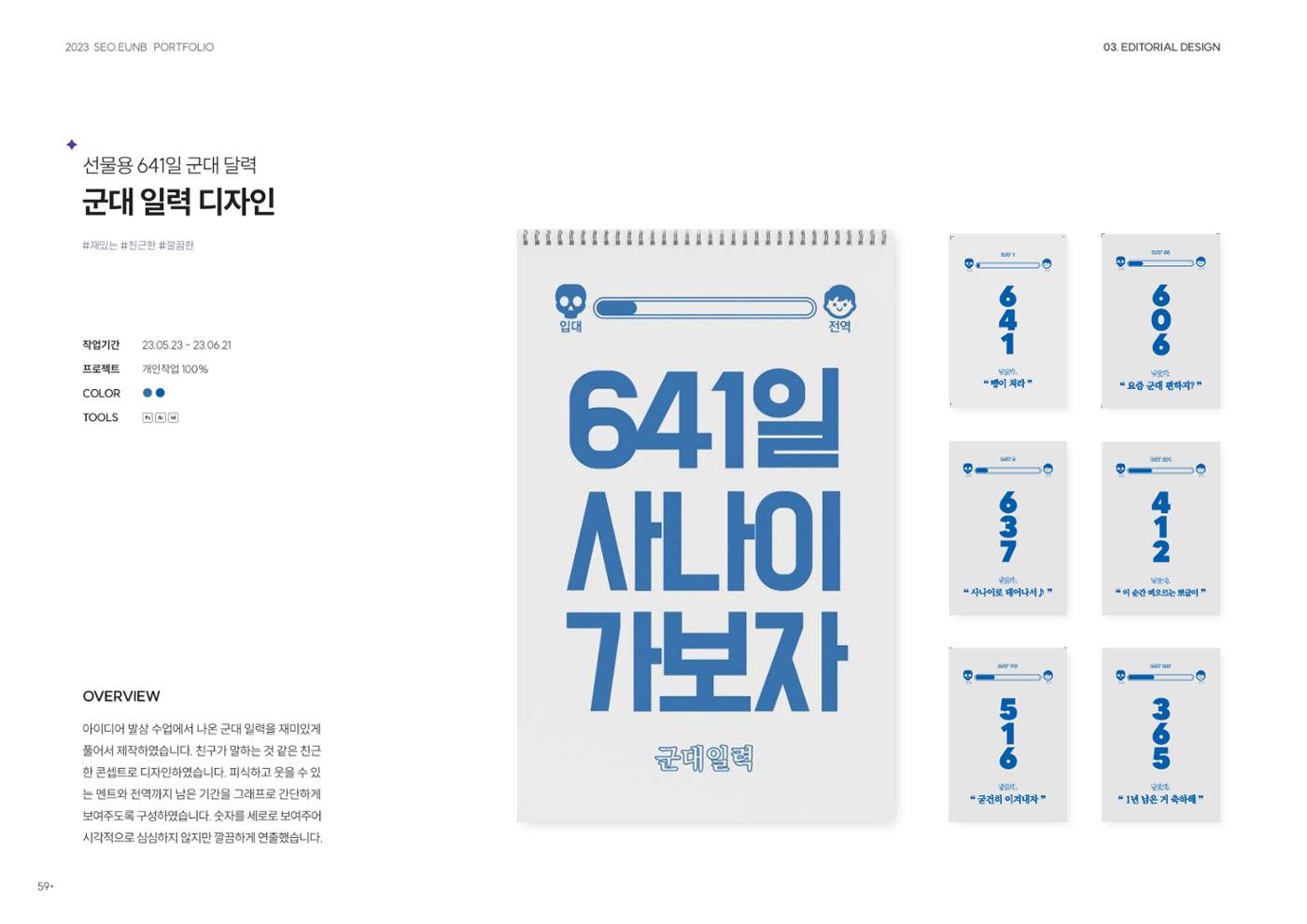 포트폴리오 - 서은비 54페이지