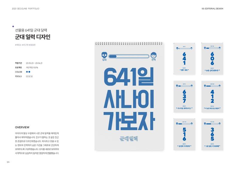 포트폴리오 - 서은비 54페이지