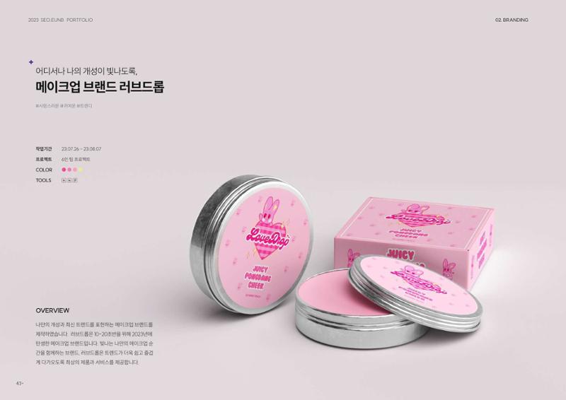 포트폴리오 - 서은비 39페이지