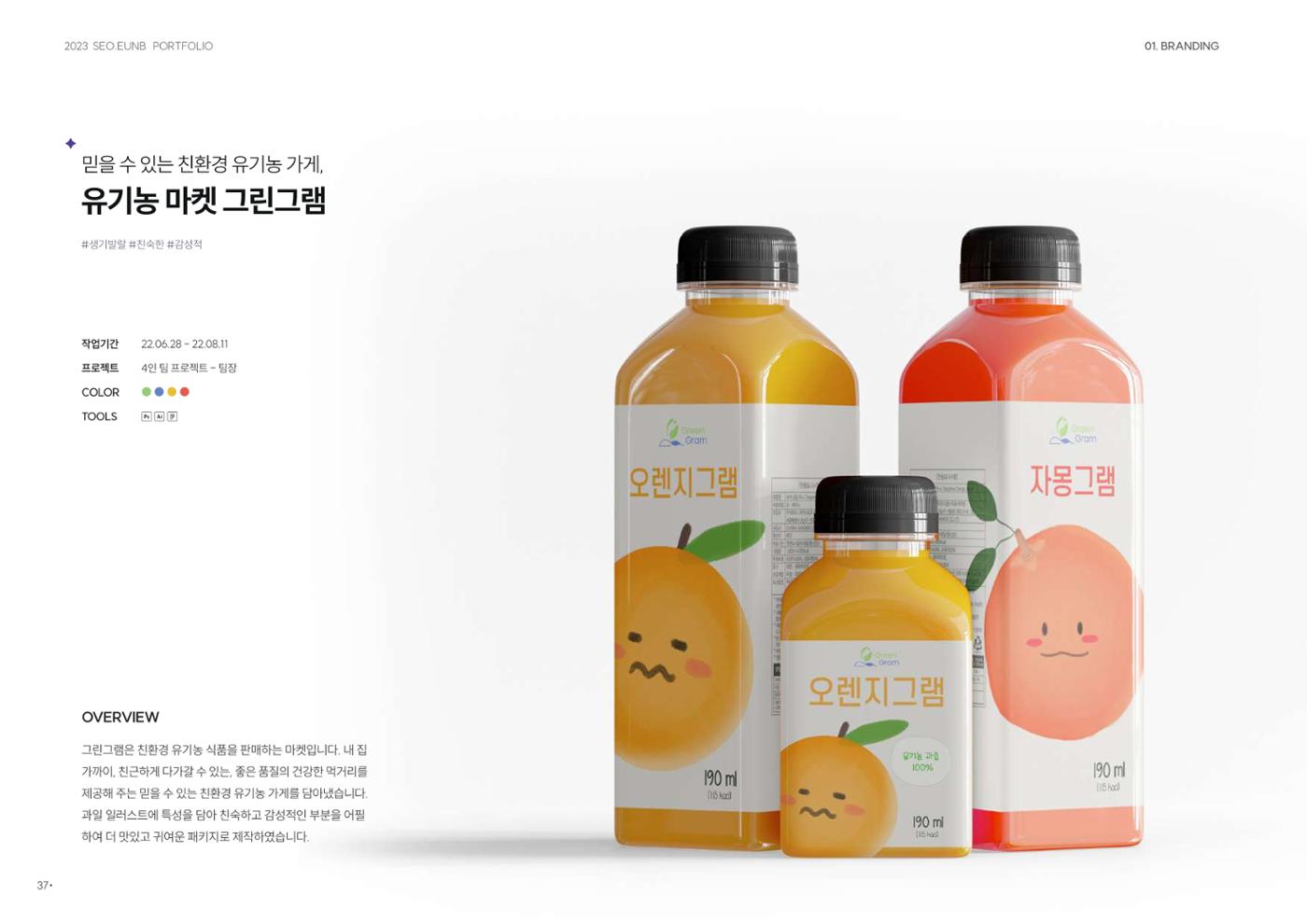 포트폴리오 - 서은비 33페이지