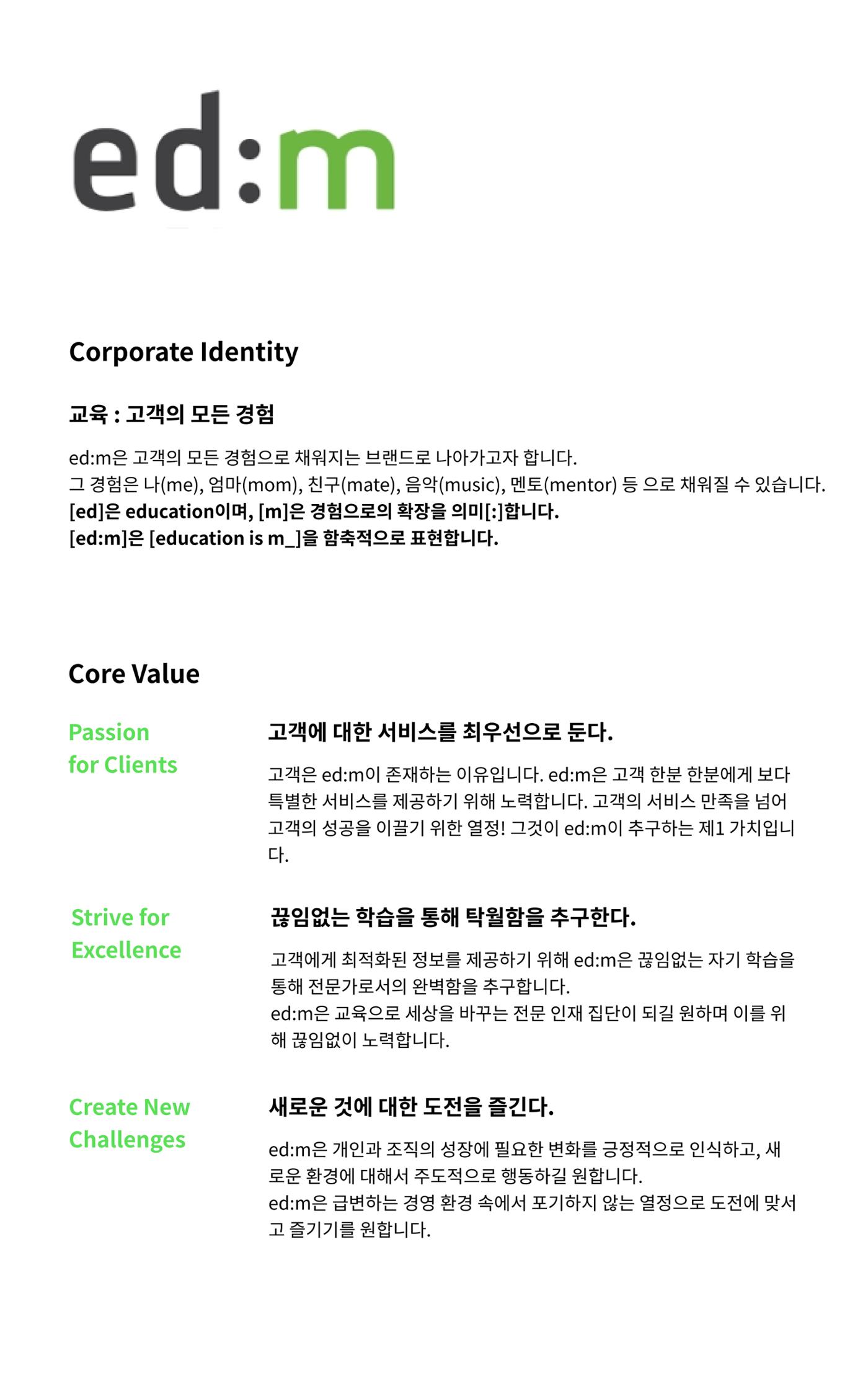 About edm에듀케이션 2페이지