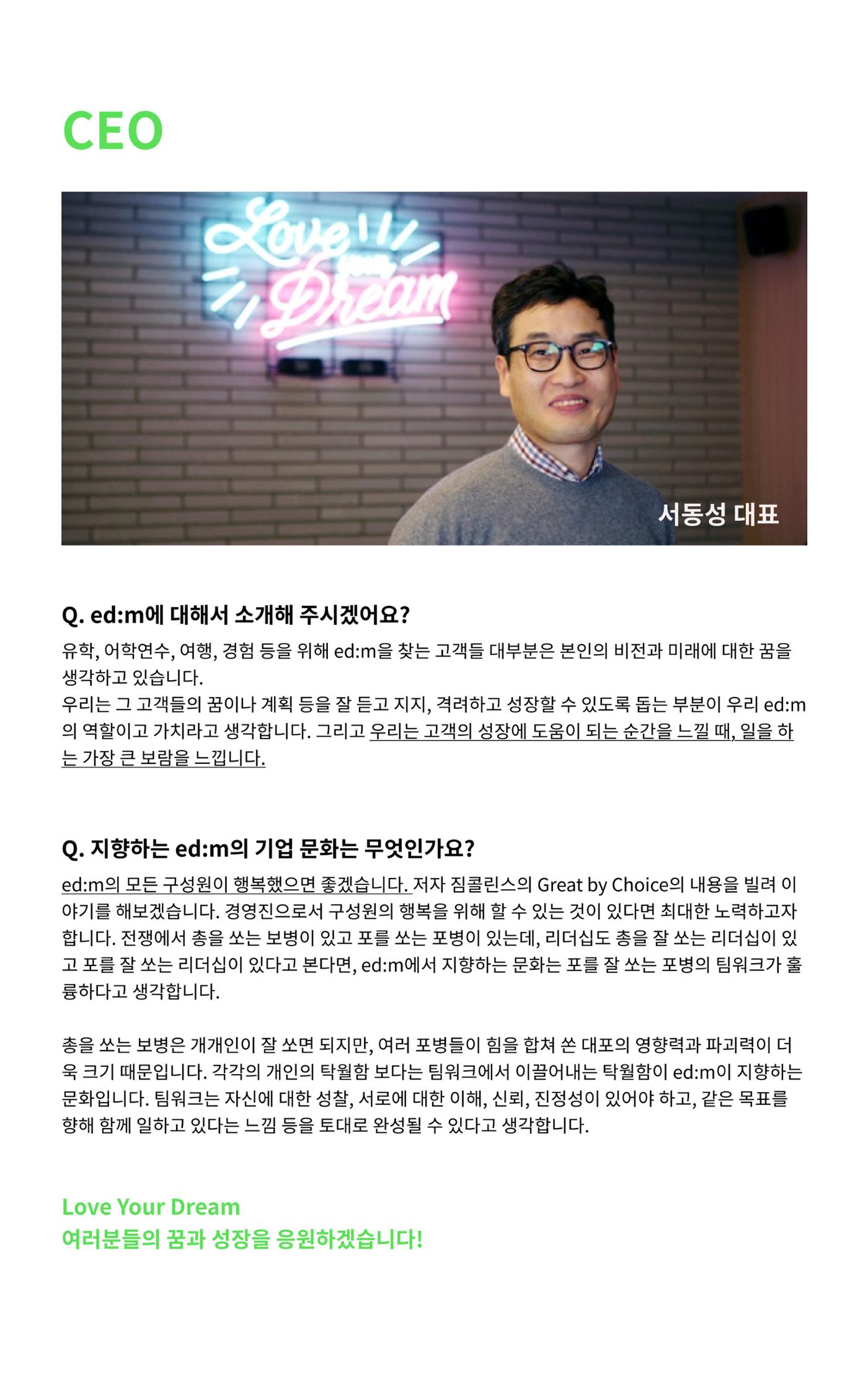 About edm에듀케이션 3페이지