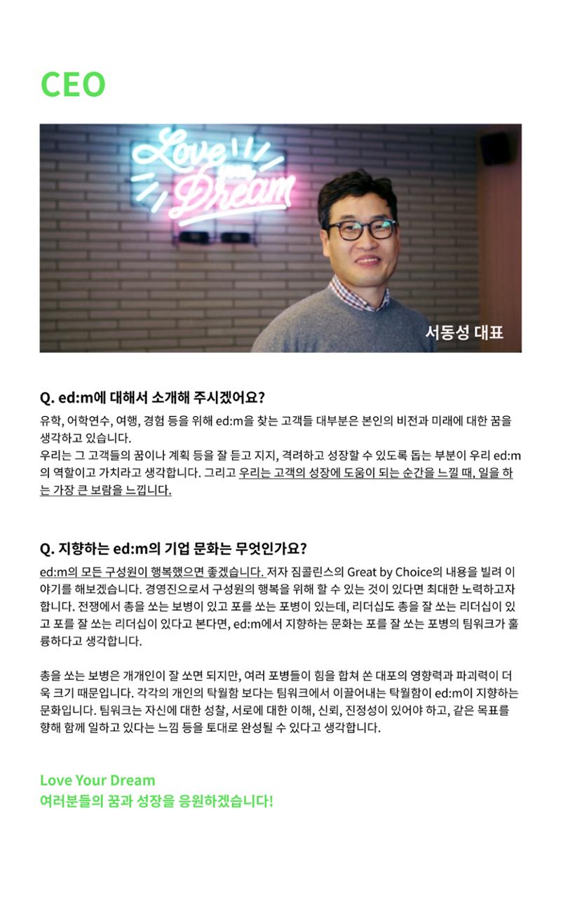 About edm에듀케이션 3페이지