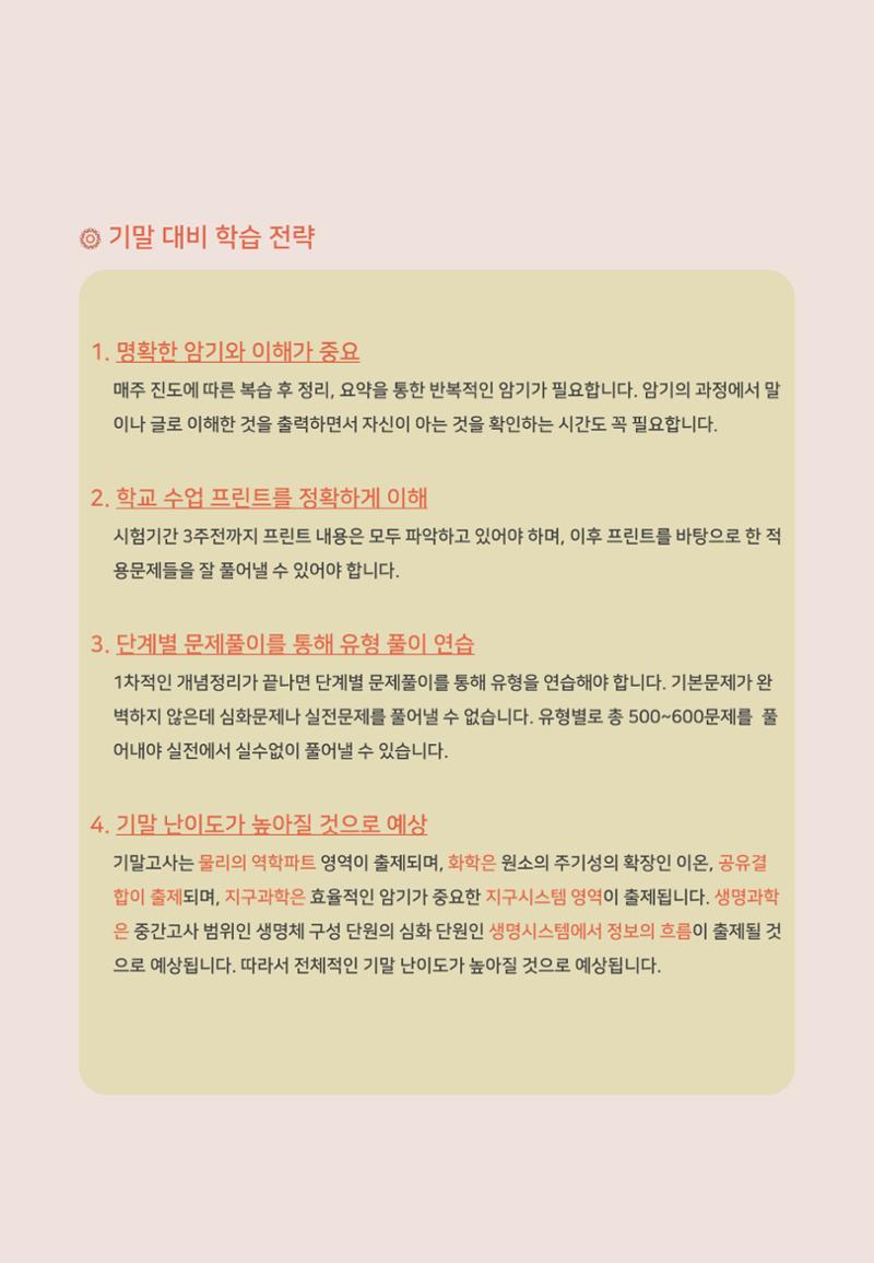선화예고 통합과학 기말고사 대비전략 3페이지
