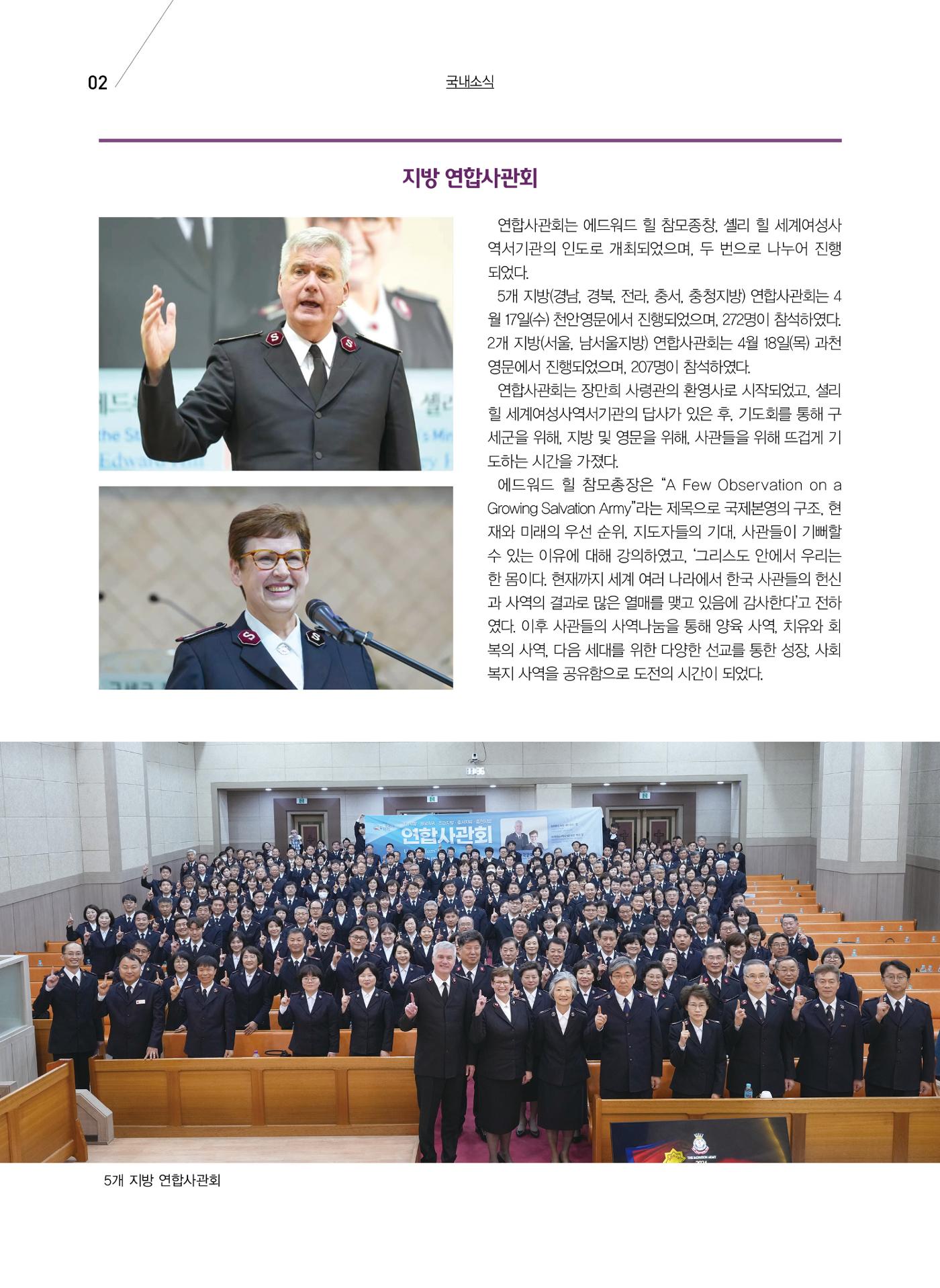 구세공보 국내소식 5월호 2페이지