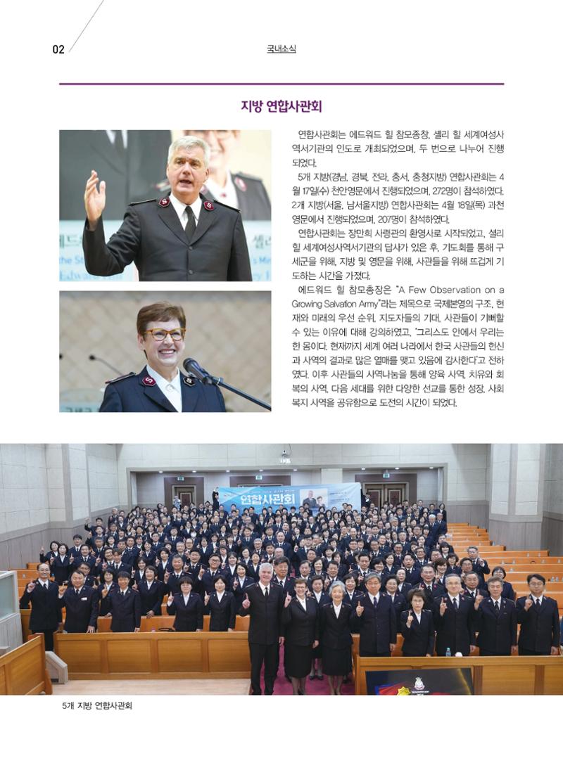 구세공보 국내소식 5월호 2페이지