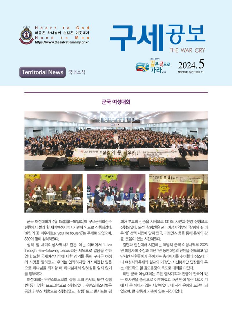 구세공보 국내소식 5월호 1페이지
