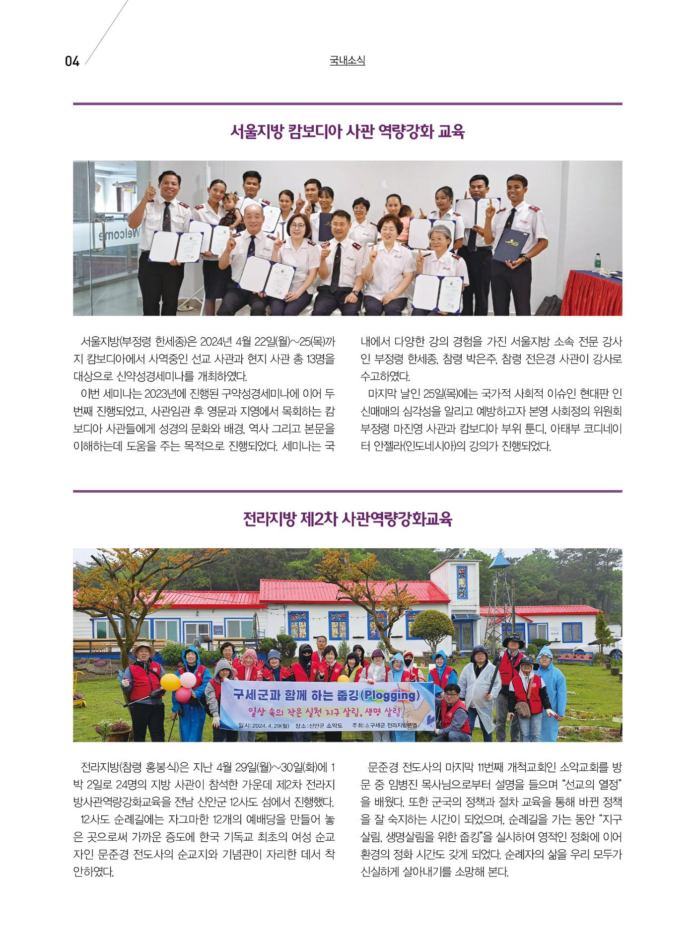구세공보 국내소식 5월호 4페이지