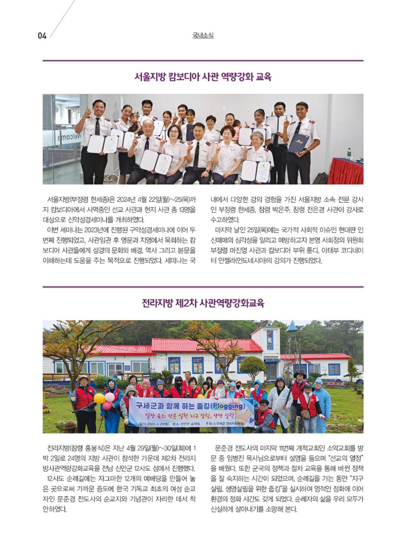구세공보 국내소식 5월호 4페이지